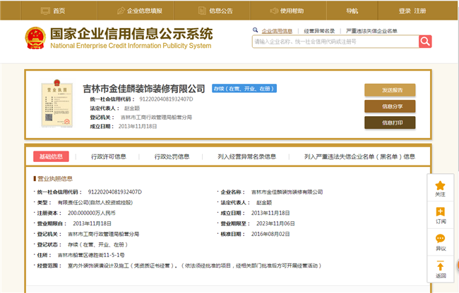 營業(yè)執(zhí)照